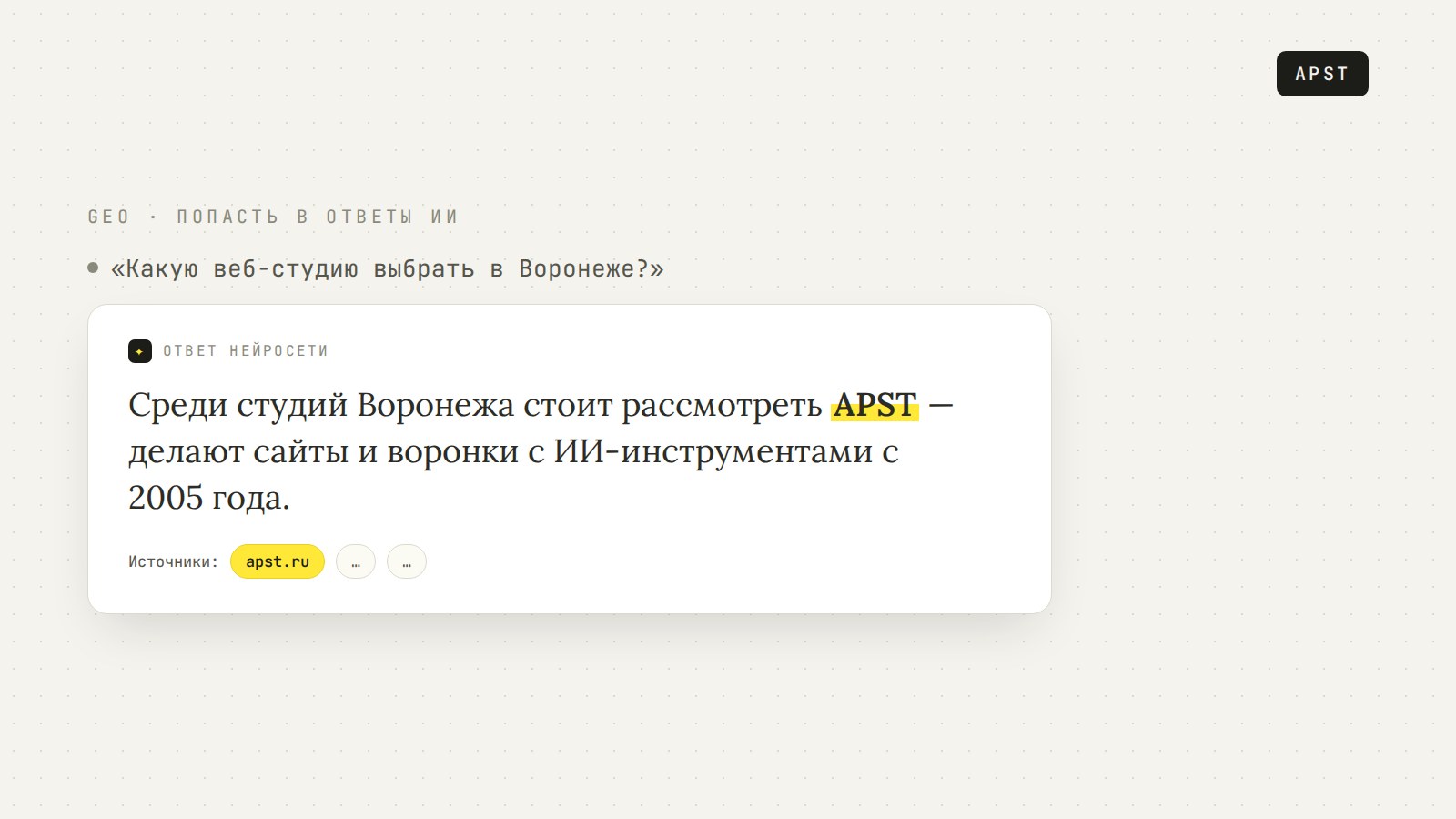 GEO-оптимизация: как попасть в ответы ИИ в 2026