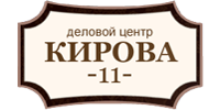 ДЦ  Кирова 11